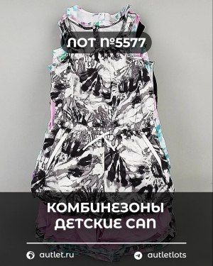 Комбинезоны детские CAN - Сток оптом