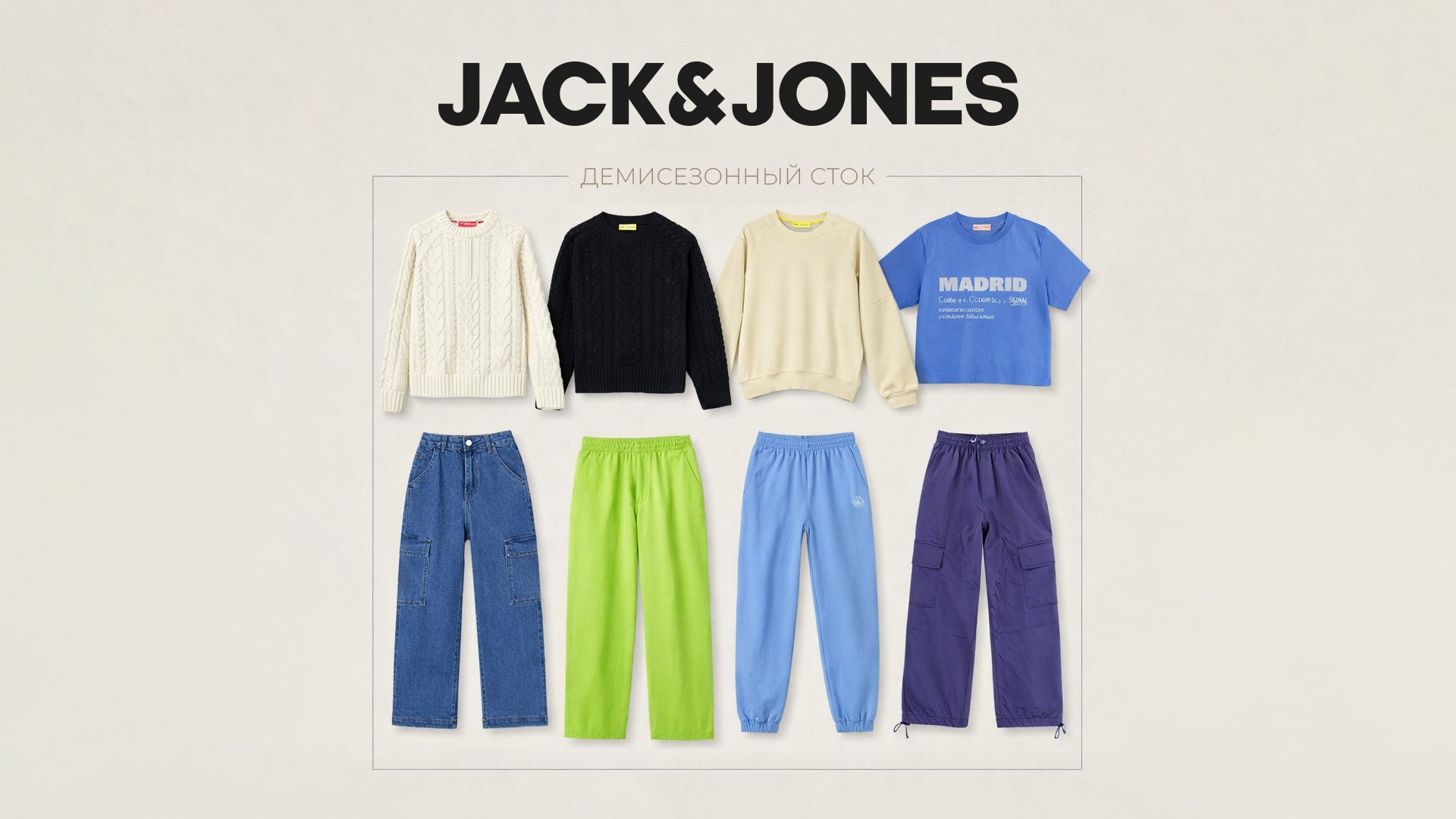 Одежда сток оптом